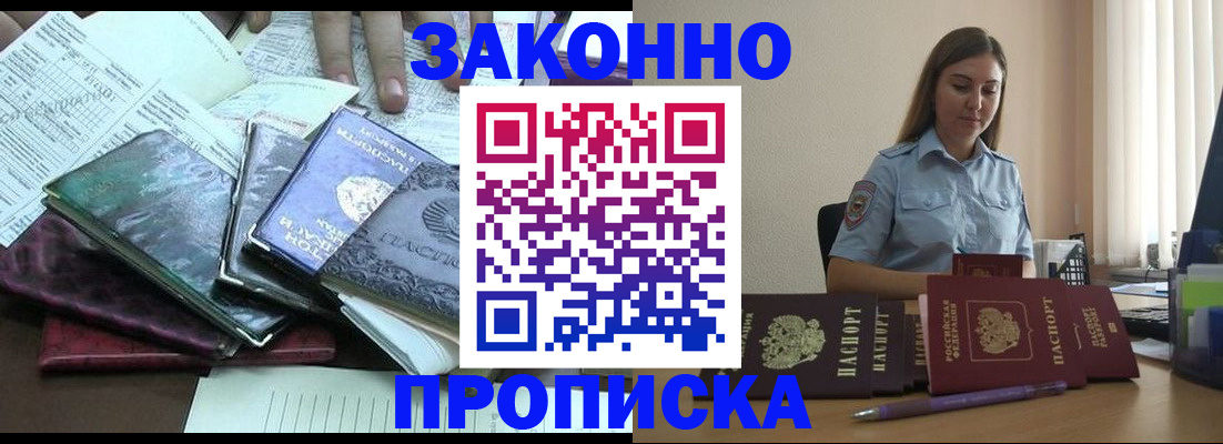 прописка для работы в Заволжье