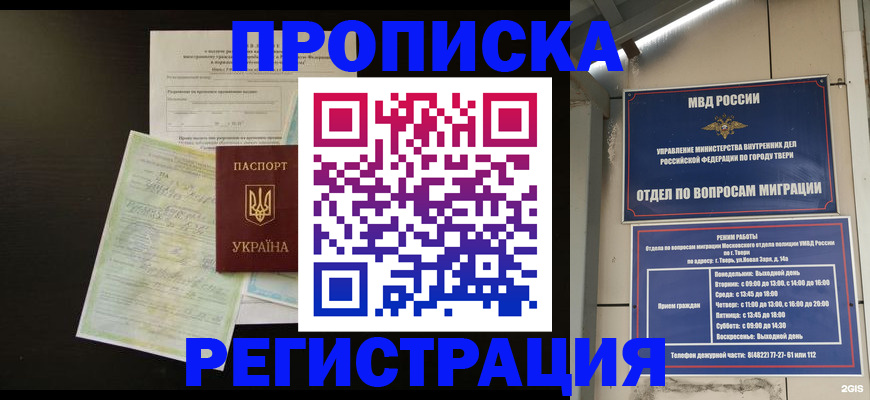 временная прописка в Заволжье